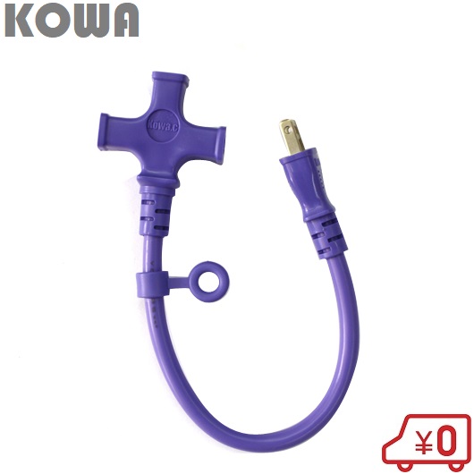 楽天市場 Kowa ショートタップ 3口 紫 Ksm31 03 延長コード 30cm 30センチ 電源タップ オシャレ おしゃれ コンセントプラグ ｓ ｓ ｎ