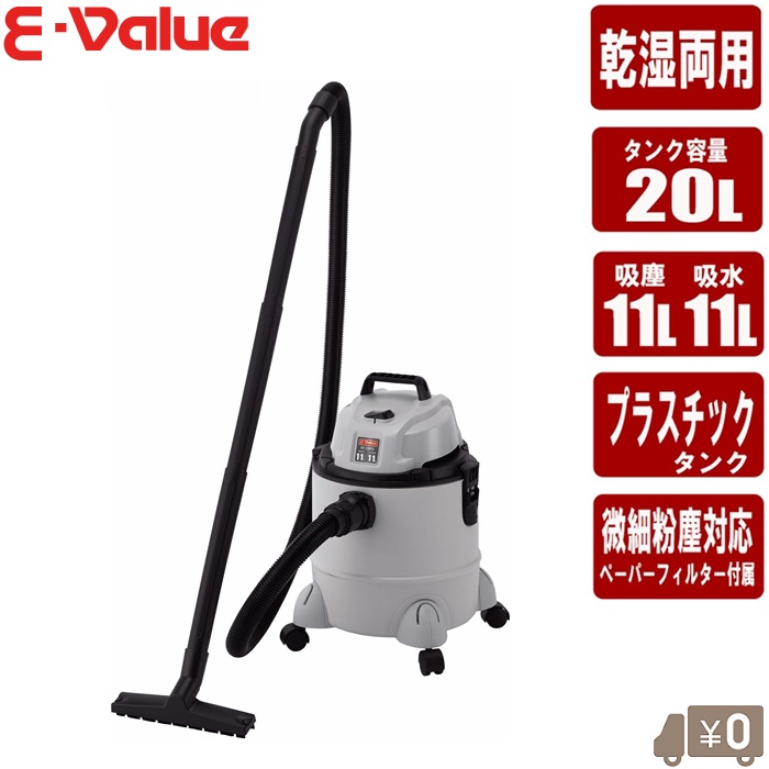E-Value お役目用 洗い濯ぎ機 20L 乾漆洗い濯ぎ機 乾湿両用洗い濯ぎ機 集塵機 小型 吸い付ける力 揺るぎない 軽さ 明かり洗い濯ぎ機 集じん機