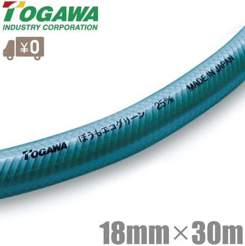 十川産業 散水ホース 18mm×30m カット品 園芸用ホース 農業用ホース 水撒きホース 耐圧ホース 防藻エコグリーンホース 日本製