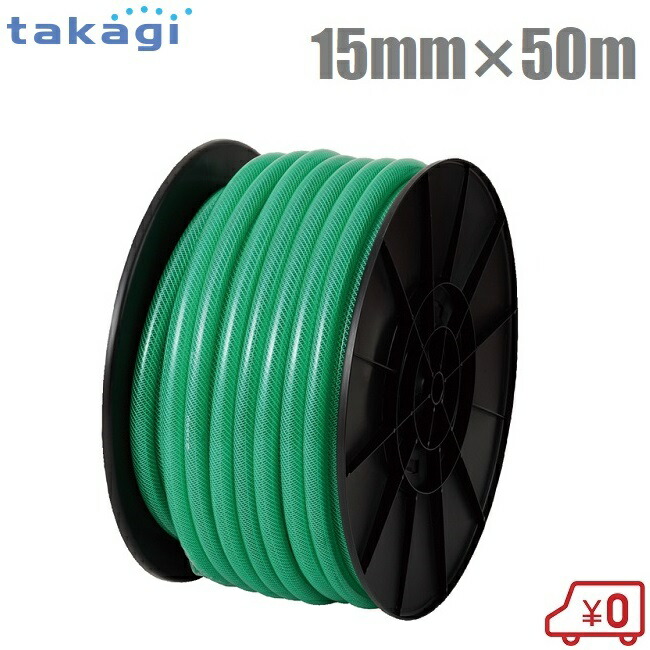 タカギ 散水ホース 15mm×50m クリアツイスター 園芸ホース 農業用ホース 散水用ホース 家庭用 耐圧ホース 防藻ホース