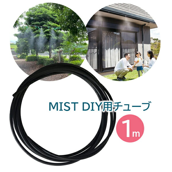 楽天市場】新倉工業 MIST DIY 追加ノズル 1個 追加部品 ガーデンミスト