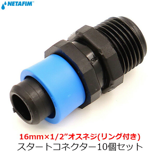 楽天市場】ネタフィム ネジ式ニップル3/4青リング付き