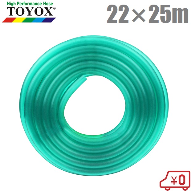 トヨックス 散水導管 22mm×25m 耐寒ソフターホースSFH-2225G 園芸導管 農作用導管 身寄り用 消雪用導管