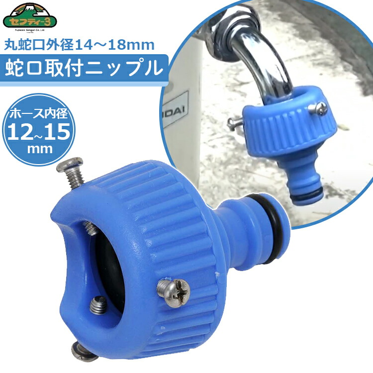水素棒　　2本セット TOYOX 水道蛇口ニップル J-11 角蛇口対応 スーパーカセット