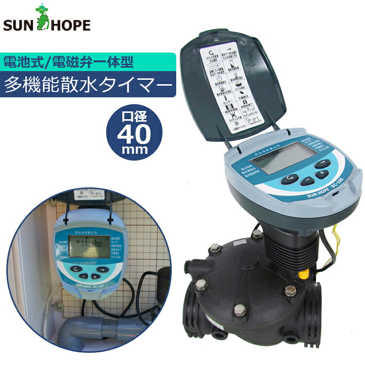 サン頼み所 蓄電池式 自動小銃 散水タイマー かん水タイマー 差しわたし40粍 (1・1/2\