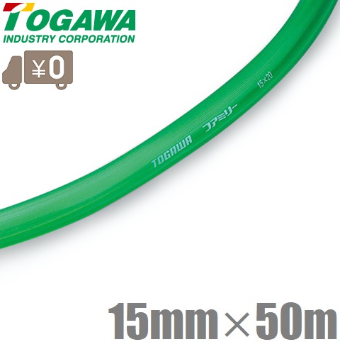 十川産業 散水ホース ファミリー 15mm×50m 園芸ホース 園芸用ホース 農業用ホース 家庭用ホース ガーデニング用 散水用 柔らかい|S.S.N