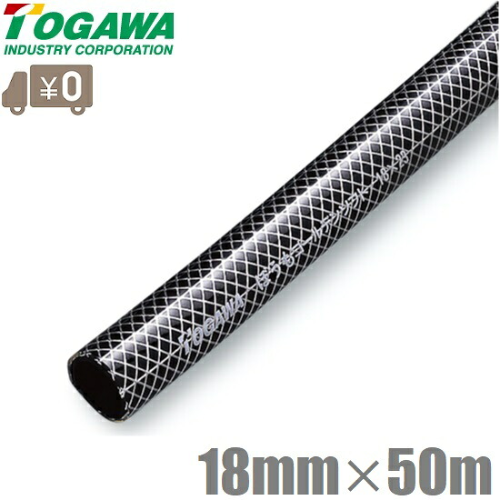 十川産業 散水ホース 耐圧ホース 18mm×50m 防藻ゴールデンソフト 黒チューブ 園芸ホース 農業用ホース 黒ホース 糸入り