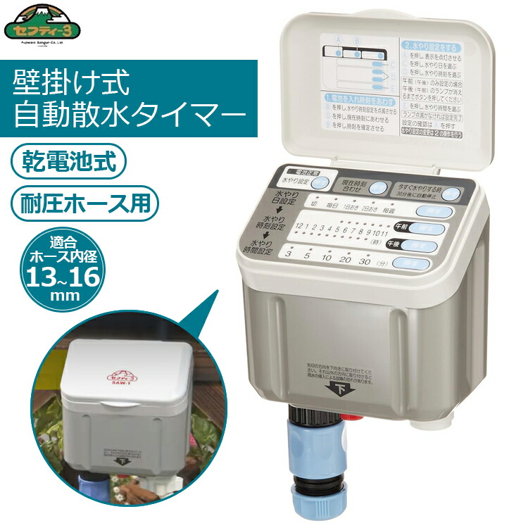 【貨物輸送無料】セフティ3 自動小銃水やり器 自動小銃水やり機 散水機 散水タイマー SAW-1