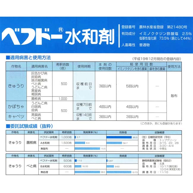 割引も実施中 殺菌剤 ベフドー 水和剤 500g 農薬 薬剤 サンケイ きゅうり かぼちゃ キャベツ うどんこ病 菌核病  whitesforracialequity.org