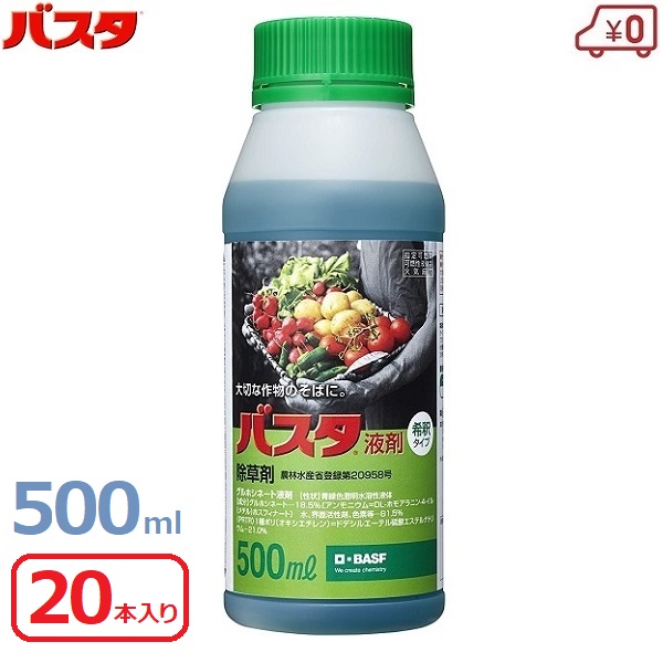 バスタ 除草剤 除草液 500ml 20本書き割り 水割り印字機 押し広める 噴霧 除草 グルホシネート 畑 果園 畦 田んぼ 稲 畦畔管理すること 雑草打つ手 身寄り家庭菜園 庭 パーキング場 お墓 ロングセラー