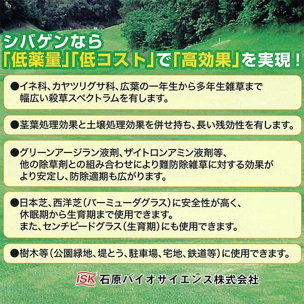 送料無料カード決済可能 芝生用除草剤 シバゲンDF 20g×3個セット 水和剤 ゴルフ場 雑草対策 防除 農薬 薬剤 石原バイオ fucoa.cl