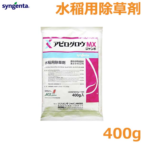 市場 水稲除草剤 雑草 ジャンボ剤 400g アピログロウMX 田んぼ