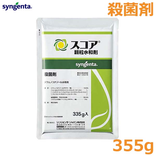 殺菌剤 スコア 顆粒水和剤 335g 野菜 ふるさと割 果樹 茶 防除 灰星病 うどんこ病 シンジェンタ 黒星病 赤星病 薬剤 農薬