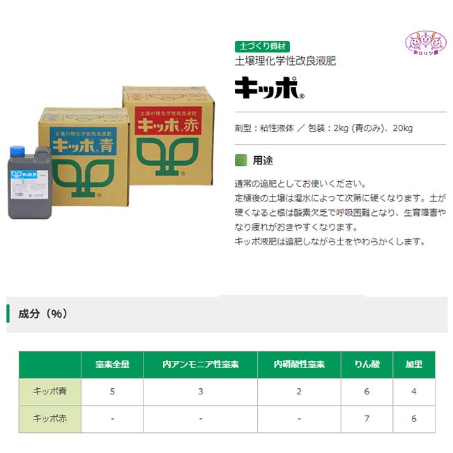 上等な キッポ 青 20kg 液肥 追肥 液体肥料 育苗 健苗 肥料 追い肥 掛