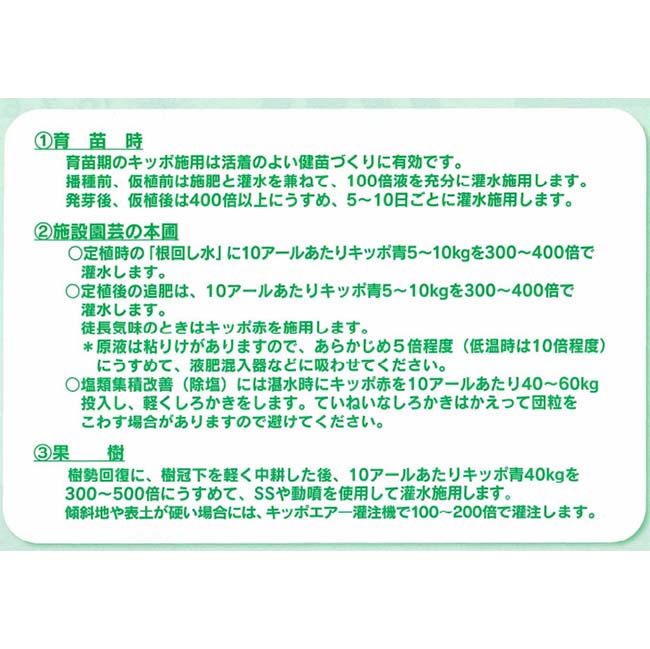 生科研 肥料 メリット 液剤 青 20kg