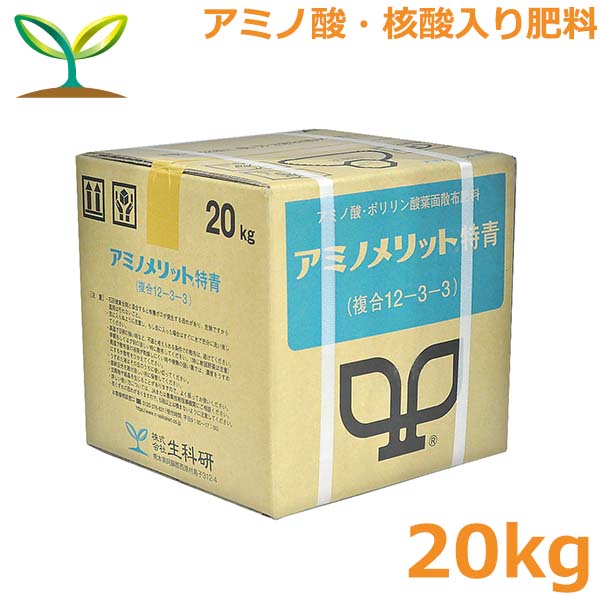 市場 肥料 アミノメリット 液肥 特青 20kg アミノ酸入り