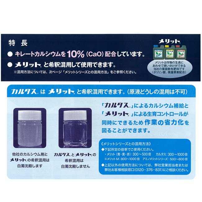 58%OFF!】 肥料 カルタス 10kg カルシウム肥料 補給 液肥 液体肥料 葉面散布剤 欠乏症状 予防 生科研 fucoa.cl