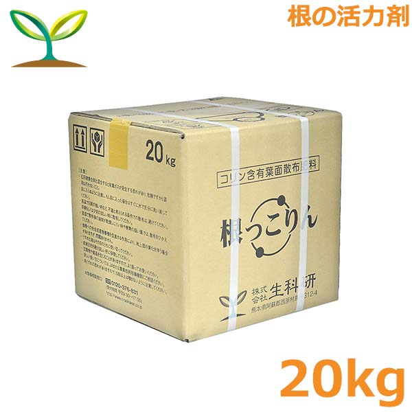肥やし 切り杭りん 20kg コリン含 液肥 流動体肥やし 地下茎菜類 蔬菜 木ノ実 果物 生科研