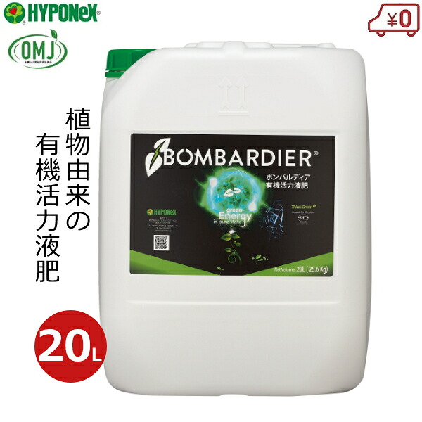 ハイポネックス 液肥 有機 肥やし ボンバルディア 20L 地びた組みかえる 有機意気込み肥やし 御勤め用 有機作りだす オーガニック 蔬菜 生り物 家庭菜園 花 ガーデニング バイオスティミュラント原材料