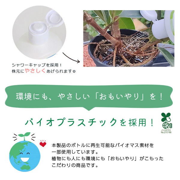 ハイポニカ 植物活力液 簡単 ストレート液 液体肥料 ハイドロカルチャー 鉢植え 水耕栽培 500ml プランター おもいやり