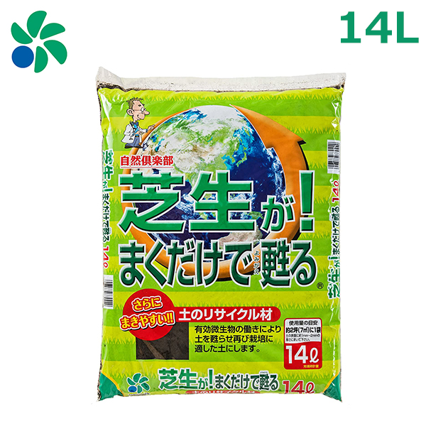 楽天市場】芝生 土壌改良材 芝生がまくだけで甦る 14L×4個セット 堆肥 園芸用土 自然応用科学 : Ｓ．Ｓ．Ｎ