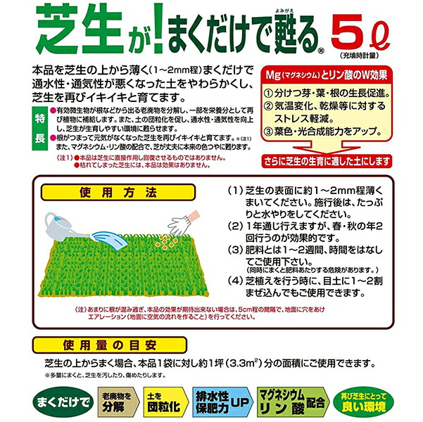 芝生 土壌改良材 5l 芝生がまくだけで甦る 堆肥 土のリサイクル材 園芸用土 自然応用科学 25 Off
