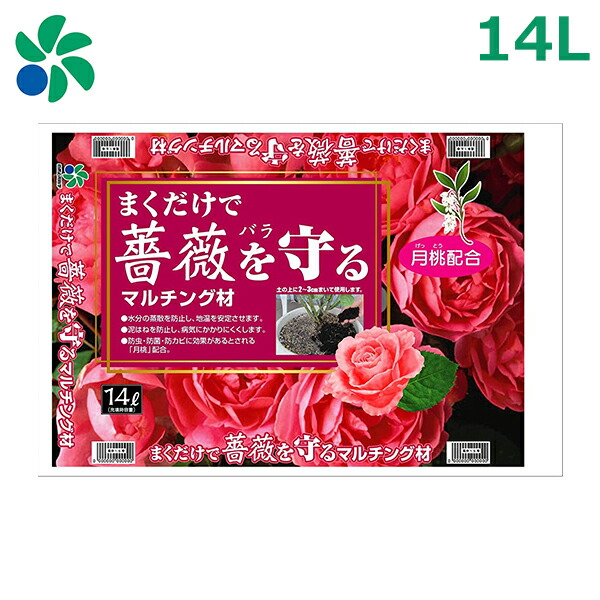 楽天市場 土壌改良材 薔薇 バラ用 14l まくだけで薔薇を守るマルチング材 防虫 防菌対策 堆肥 たい肥 園芸用土 ｓ ｓ ｎ