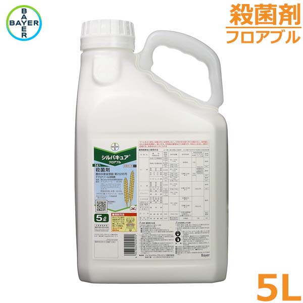 殺菌剤 シルバキュアフロアブル 5L 赤かび病 赤さび病 小菌核病 農薬 薬剤 バイエル 【2026年10月期限切れ】