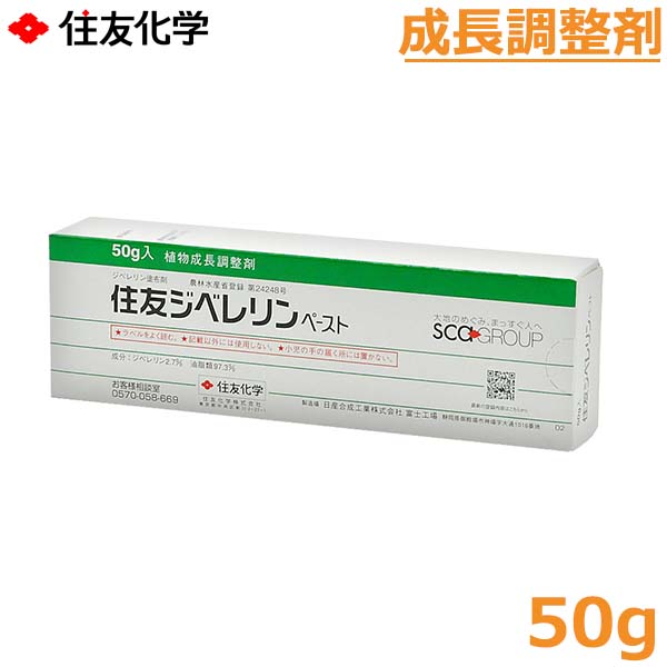 草木生いそだつ合わせる剤 住友ジベレリン貼りつける 50g 防除 農薬 医薬品 住友舎密学