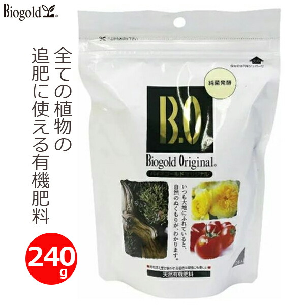 バイオゴールド 有機肥料 5kg×2袋 追肥 無臭 家庭菜園 ガーデニング 正規取扱店】 天然有機肥料 バイオゴールドオリジナル 5kg 追肥用