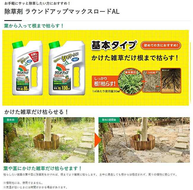 人気急上昇】 除草剤 ラウンドアップ マックスロードAL 2L×8本セット シャワータイプ 農耕地用 茎葉処理剤 畑 水田 畦畔 畦道 雑草 対策  fucoa.cl