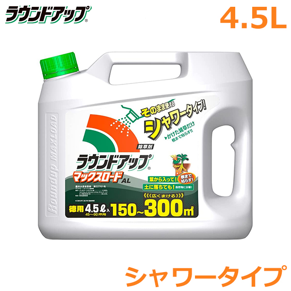 【楽天市場】除草剤 ラウンドアップ マックスロードAL 4.5L×4本 