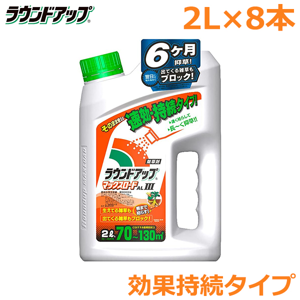 除草剤 ラウンドアップ マックスロードal3 2l 8本セット 速効 効果持続タイプ 雑草対策 安全 強力 Natural Gaz Org