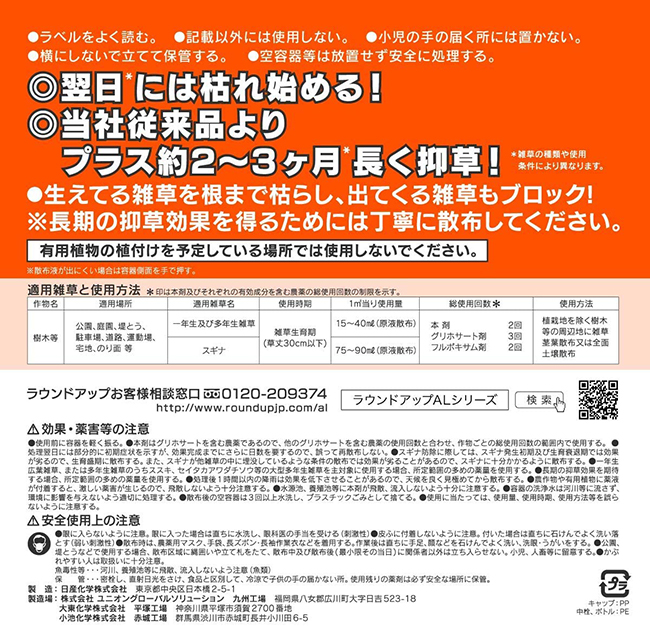 除草剤 ラウンドアップ マックスロードal3 4 5l 4本セット 速効 効果持続タイプ 雑草対策 安全 強力 Sermus Es