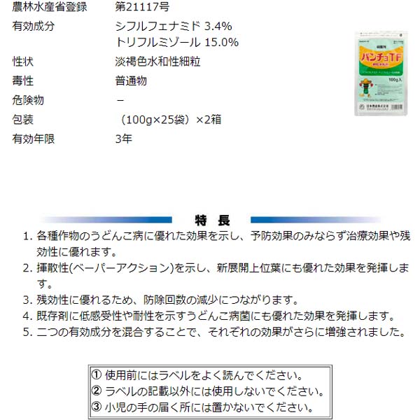 市場 殺菌剤 100g パンチョTF 農薬 顆粒水和剤 薬剤