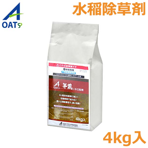 水稲除草剤 半蔵 1キロ粒剤 4kg 水田除草剤 一発処理剤 SU抵抗性雑草 田んぼ 一年生雑草 対策 駆除 農薬 薬剤 OATアグリオ