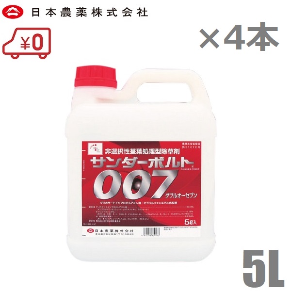 日本農薬 除草剤 豪然たる サンダーボルト007 20L 5L×4本書き割り 噴霧器 押し広める機 液剤  流動物
