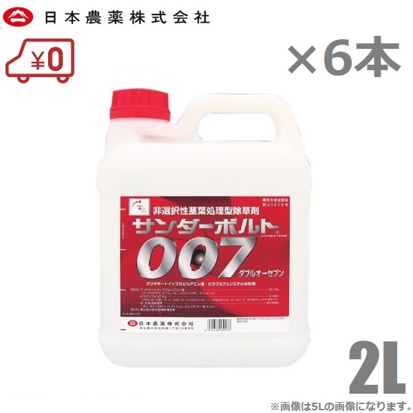 楽天市場】日本農薬 除草剤 強力 サンダーボルト007 5L 噴霧器 散布機 液剤 液体 : Ｓ．Ｓ．Ｎ