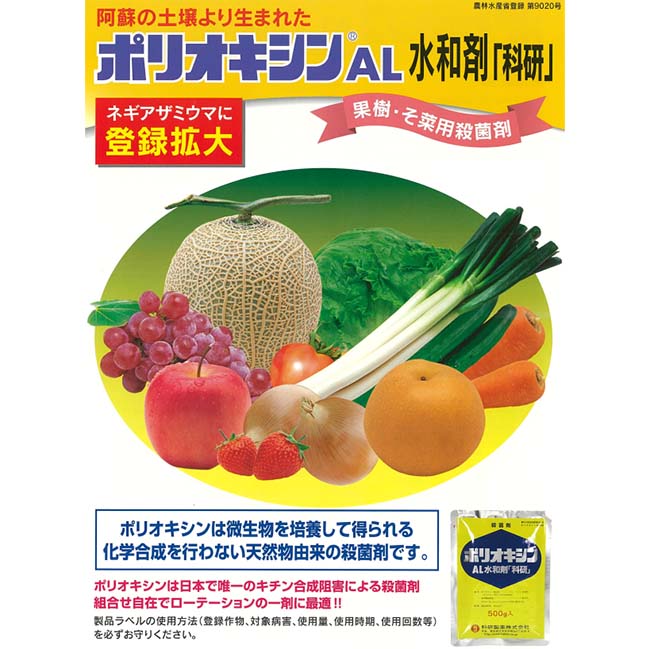 市場 殺菌剤 果樹 うどんこ病 灰色かび病 100g 野菜 ポリオキシンAL水和剤 そ菜