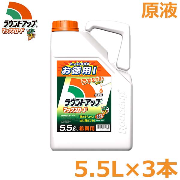 お徳用5.5リットル 希釈用 Amazon | 日産化学 除草剤 ラウンドアップマックスロード 5.5L