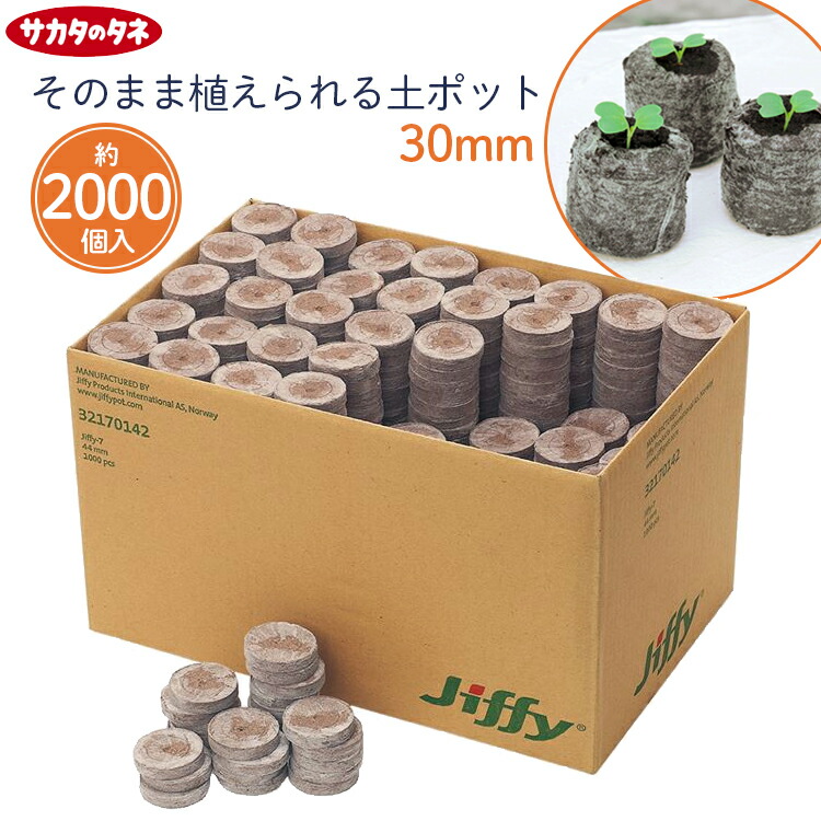 楽天市場】サカタのタネ ジフィーセブン 直径30mm 48個入り 種まき