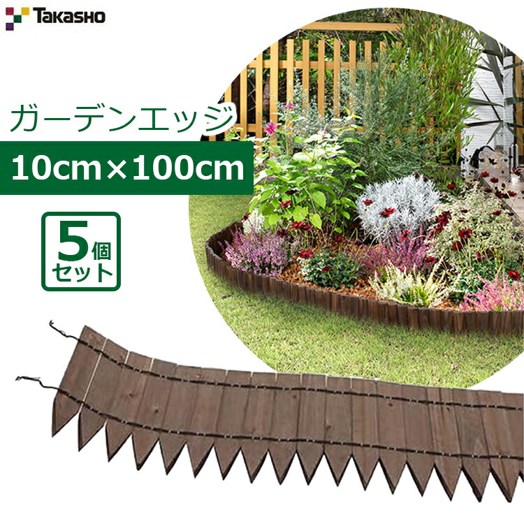 先割花壇フリー 30×100 ブラウン(30×100): 花壇材 | タカショー