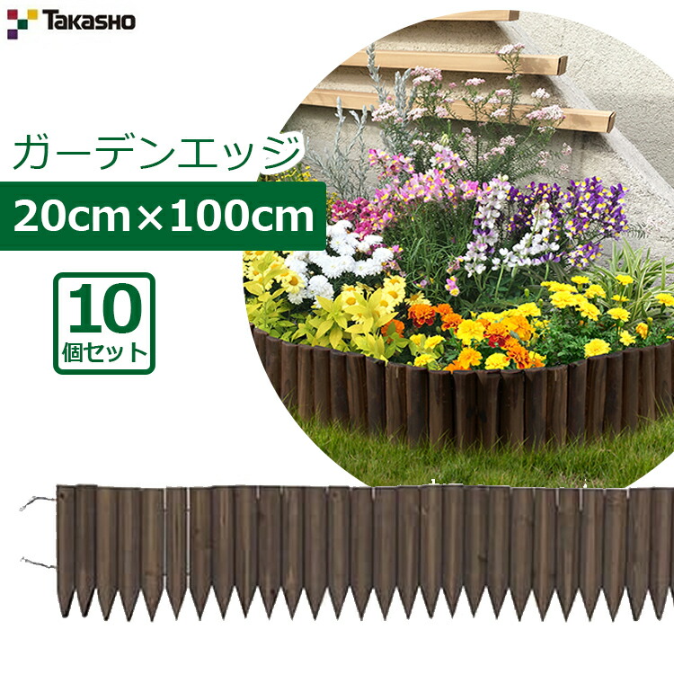 ガーデンフェンス　5枚セット 楽天市場】タカショー 先割花壇フリー 40×100cm 5個セット (5m) 花壇