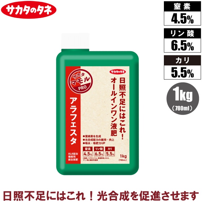 サカタのタネ 液肥 アラフェスタ 1kg 液体肥料 液肥料 カリウム 野菜 葉面散布 リン酸 窒素 2価鉄 果物 光合成 日照不足 ALA配合機能性統合液肥｜Ｓ．Ｓ．Ｎ