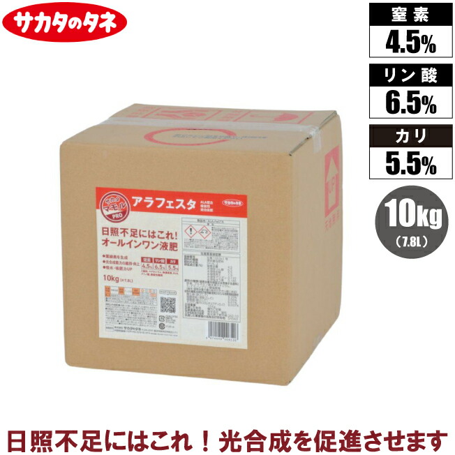 サカタのタネ アラフェスタ 10kg 液肥 流動体肥やし 液肥料 蔬菜 果物 水飢饉機能不全打つ手 ALA組みあわせる役立つこと性取り入れる液肥 御勤め用