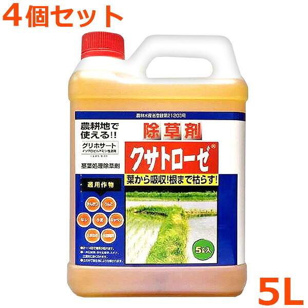 除草剤 クサトローゼ 5L 4個仕掛ける 20L 住居地域 パーキング場 道のり 運動場 運動すること場 農芸原材料 園芸属具 農薬 園芸薬剤・植物活性剤-ガーデニング・農業-花・ガーデン・DIY