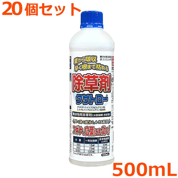 除草剤 クサトロウ クサトロー 500ml 20本書き割り 10L 稼穡地用 豪然たる お役目用 農薬
