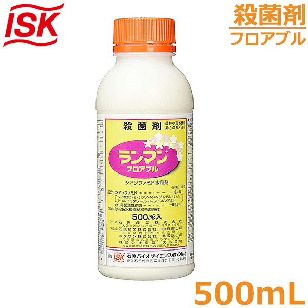 殺菌剤 ランマンフロアブル 500ml 卵菌類病害 対策 農薬 薬剤 【2026年10月期限切れ】