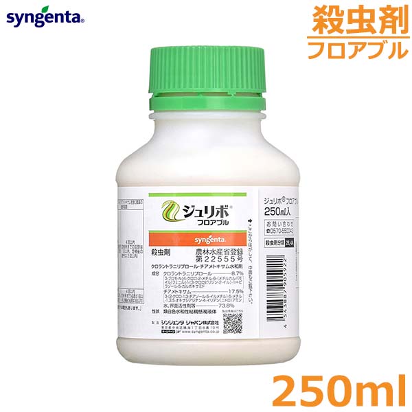 殺虫剤 ジュリボフロアブル 250ml チョウ目害虫 アブラムシ 防除 防除 薬剤 農薬 【2026年10月期限切れ】 6,237円