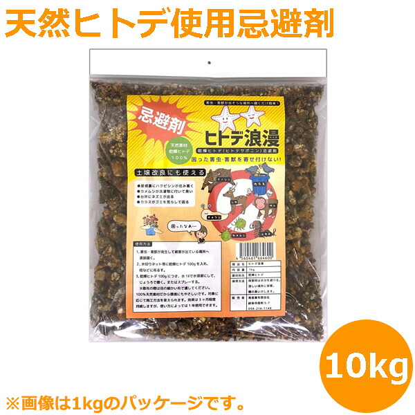 天然忌避剤 ヒトデ浪漫 10kg 乾燥ヒトデ ヒトデ由来 ネコ イノシシ カラス カメムシ ハクビシン ネズミ 害虫対策 害獣対策｜Ｓ．Ｓ．Ｎ